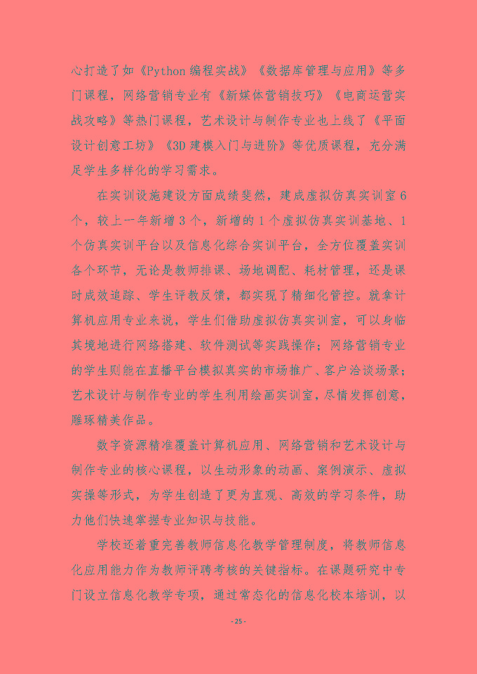 宿遷傳智互聯(lián)網(wǎng)中等職業(yè)技術(shù)學(xué)校質(zhì)量報(bào)告（2024年度）