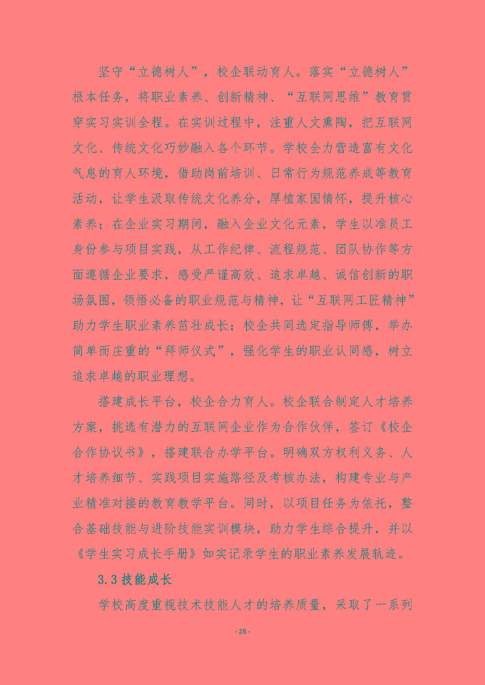 宿遷傳智互聯(lián)網(wǎng)中等職業(yè)技術(shù)學(xué)校質(zhì)量報(bào)告（2024年度）