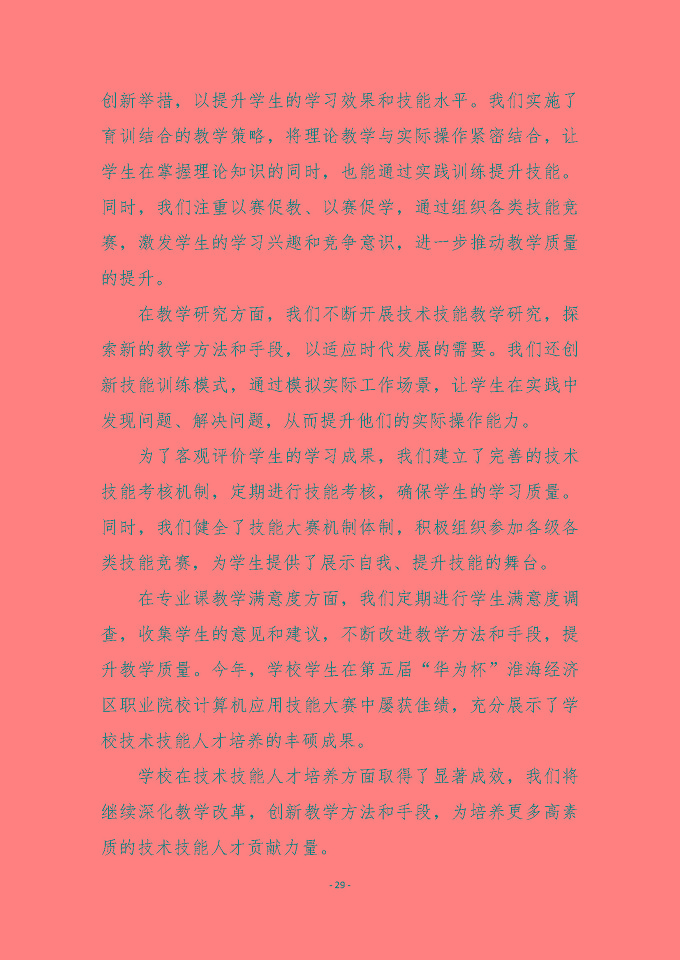 宿遷傳智互聯(lián)網(wǎng)中等職業(yè)技術(shù)學(xué)校質(zhì)量報(bào)告（2024年度）