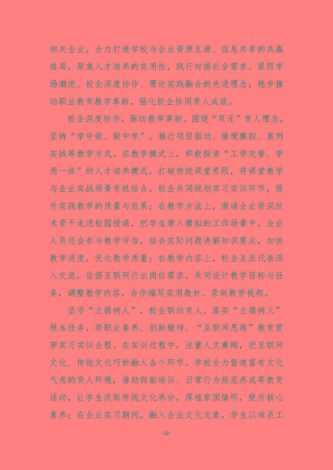 宿遷傳智互聯(lián)網(wǎng)中等職業(yè)技術(shù)學(xué)校質(zhì)量報(bào)告（2024年度）