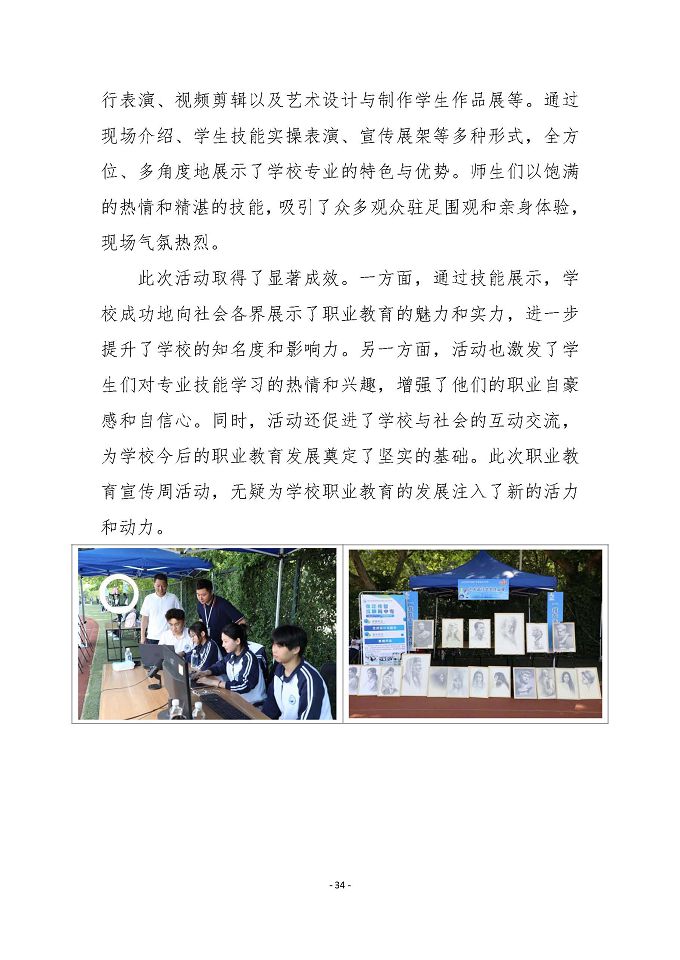 宿遷傳智互聯(lián)網(wǎng)中等職業(yè)技術(shù)學(xué)校質(zhì)量報(bào)告（2024年度）