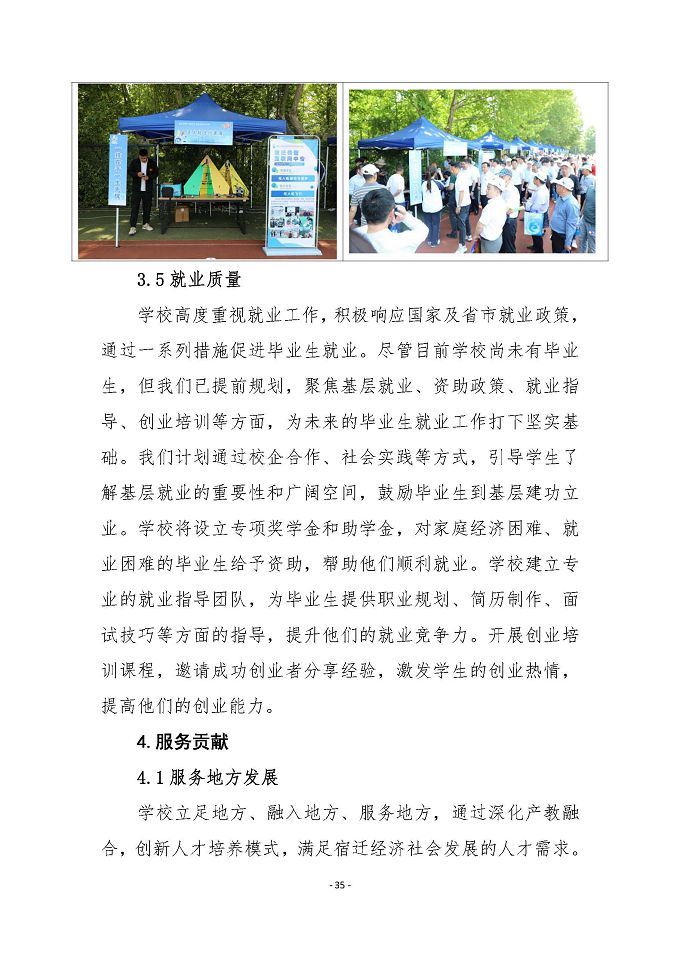 宿遷傳智互聯(lián)網(wǎng)中等職業(yè)技術(shù)學(xué)校質(zhì)量報(bào)告（2024年度）