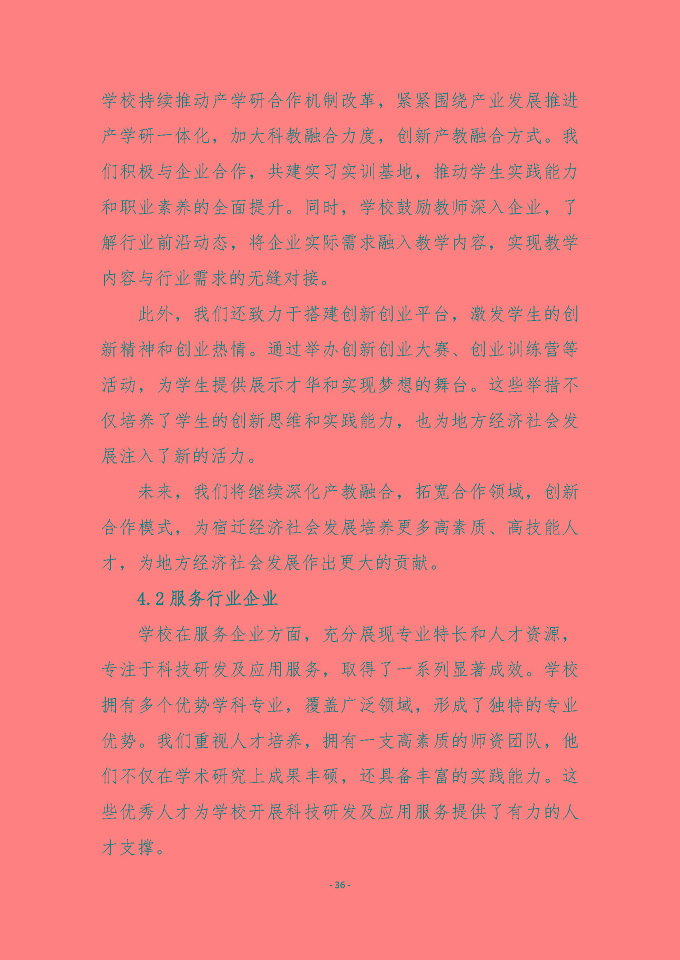 宿遷傳智互聯(lián)網(wǎng)中等職業(yè)技術(shù)學(xué)校質(zhì)量報(bào)告（2024年度）
