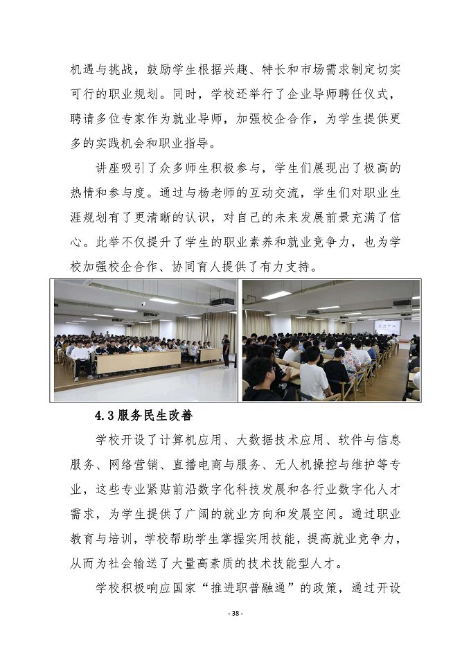 宿遷傳智互聯(lián)網(wǎng)中等職業(yè)技術(shù)學(xué)校質(zhì)量報(bào)告（2024年度）