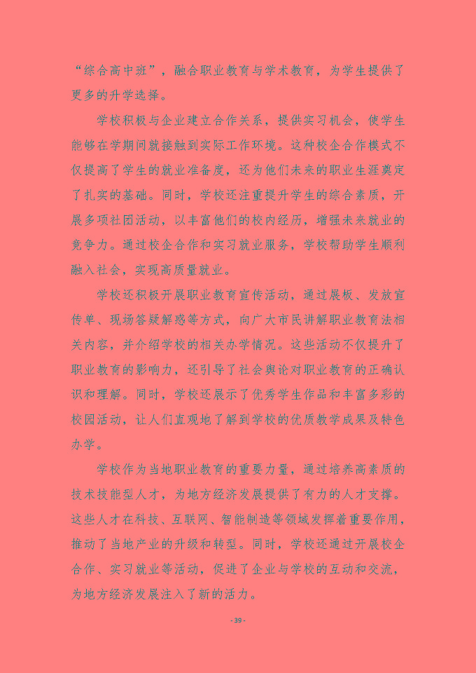 宿遷傳智互聯(lián)網(wǎng)中等職業(yè)技術(shù)學(xué)校質(zhì)量報(bào)告（2024年度）
