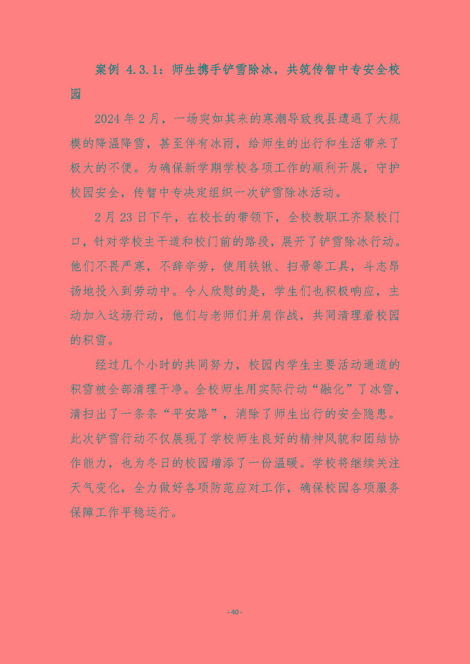 宿遷傳智互聯(lián)網(wǎng)中等職業(yè)技術(shù)學(xué)校質(zhì)量報(bào)告（2024年度）