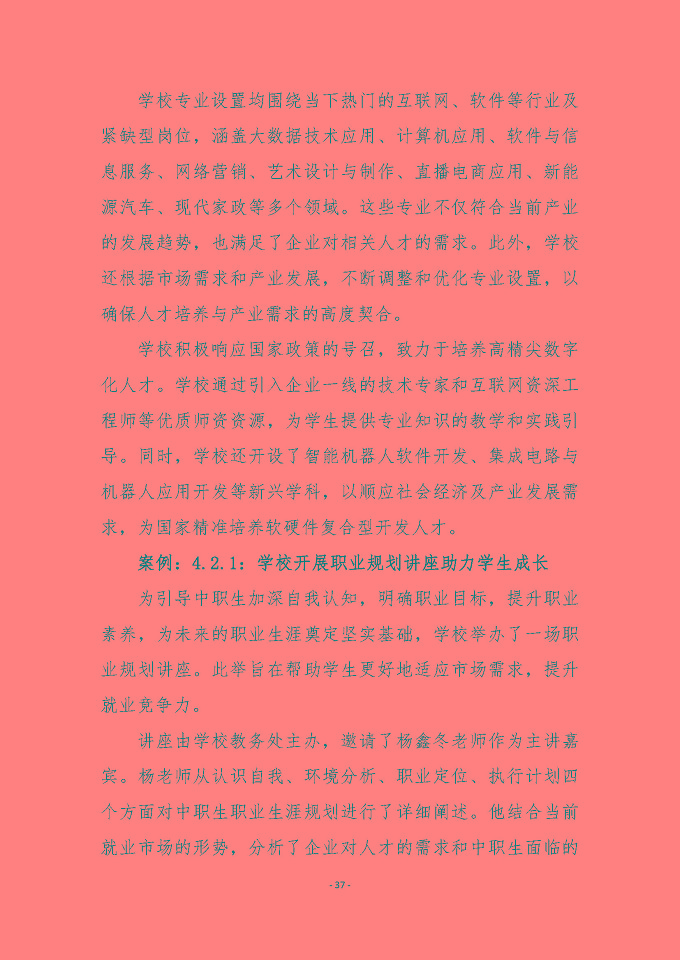 宿遷傳智互聯(lián)網(wǎng)中等職業(yè)技術(shù)學(xué)校質(zhì)量報(bào)告（2024年度）