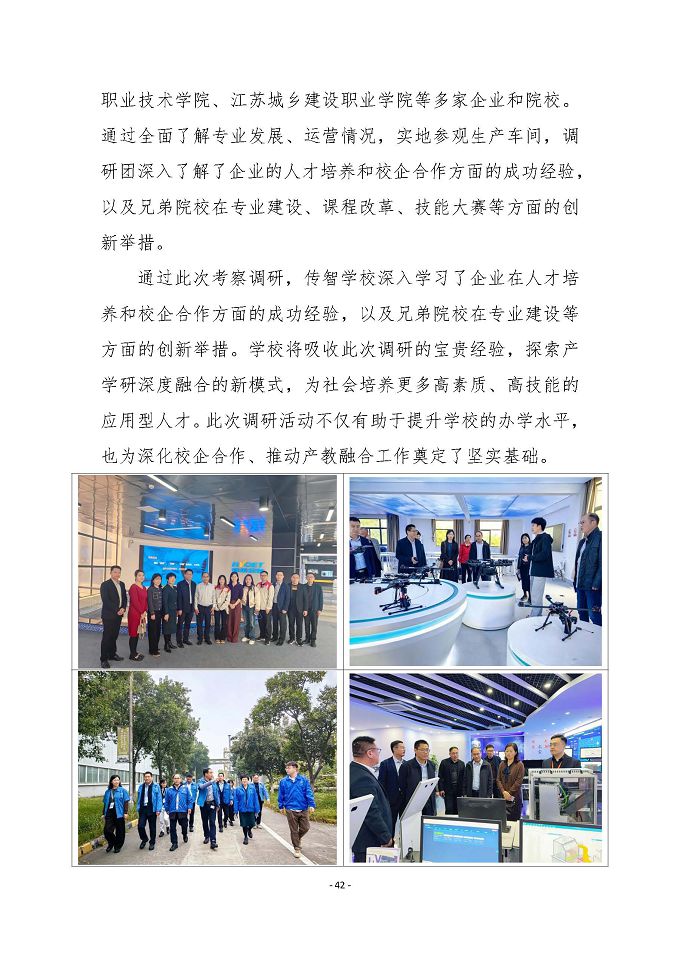 宿遷傳智互聯(lián)網(wǎng)中等職業(yè)技術(shù)學(xué)校質(zhì)量報(bào)告（2024年度）