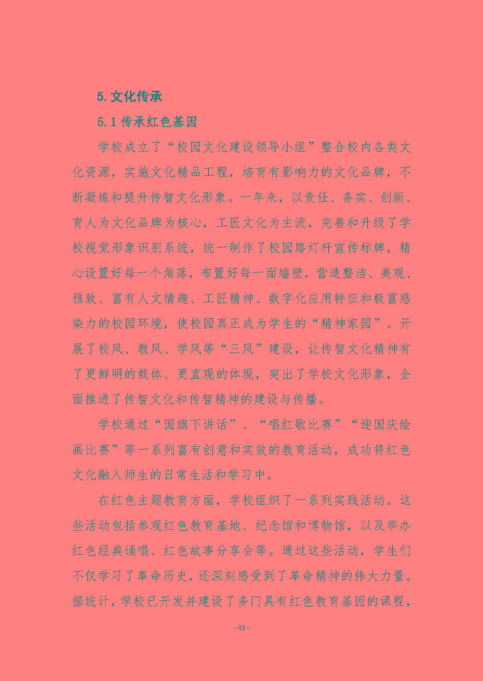 宿遷傳智互聯(lián)網(wǎng)中等職業(yè)技術(shù)學(xué)校質(zhì)量報(bào)告（2024年度）