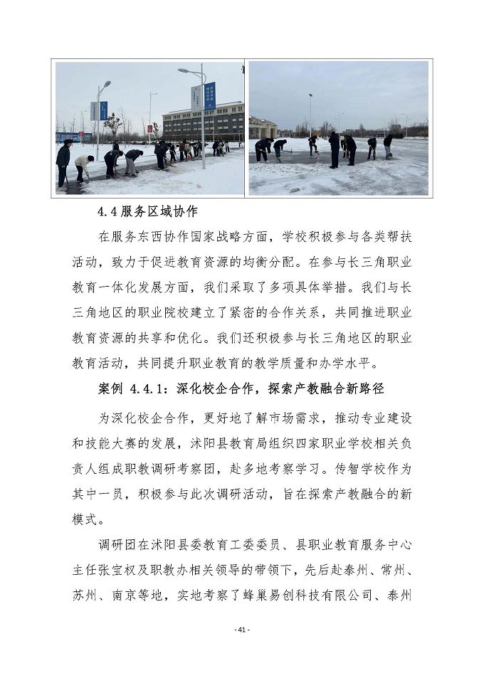 宿遷傳智互聯(lián)網(wǎng)中等職業(yè)技術(shù)學(xué)校質(zhì)量報(bào)告（2024年度）