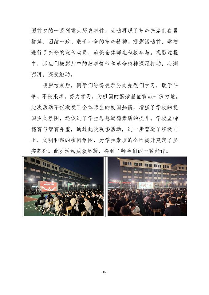 宿遷傳智互聯(lián)網(wǎng)中等職業(yè)技術(shù)學(xué)校質(zhì)量報(bào)告（2024年度）
