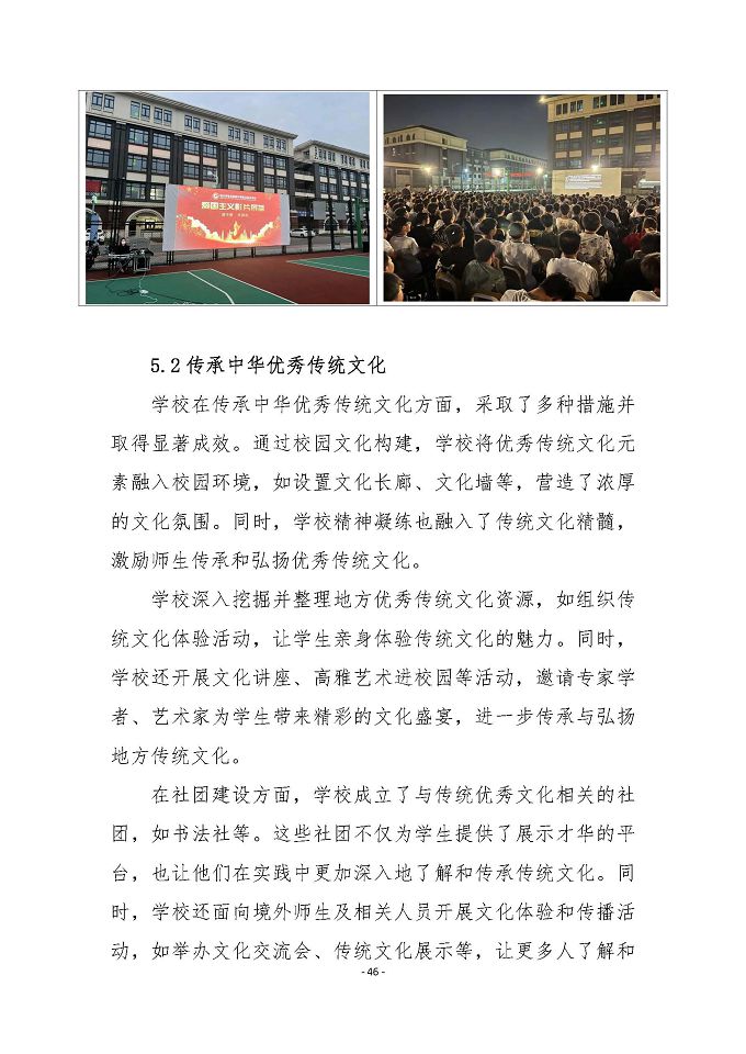 宿遷傳智互聯(lián)網(wǎng)中等職業(yè)技術(shù)學(xué)校質(zhì)量報(bào)告（2024年度）