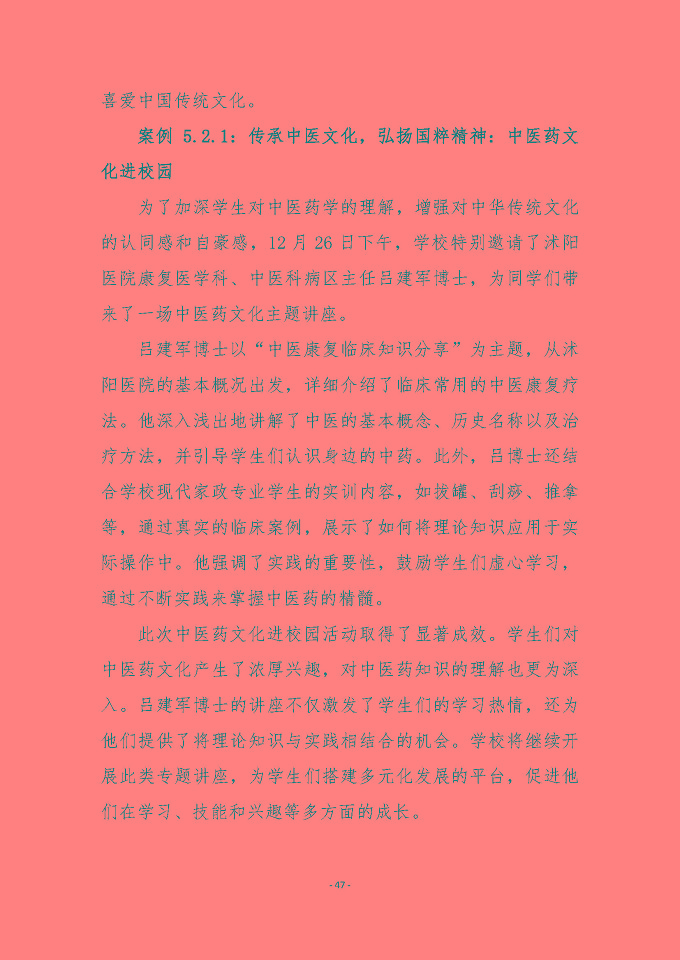 宿遷傳智互聯(lián)網(wǎng)中等職業(yè)技術(shù)學(xué)校質(zhì)量報(bào)告（2024年度）