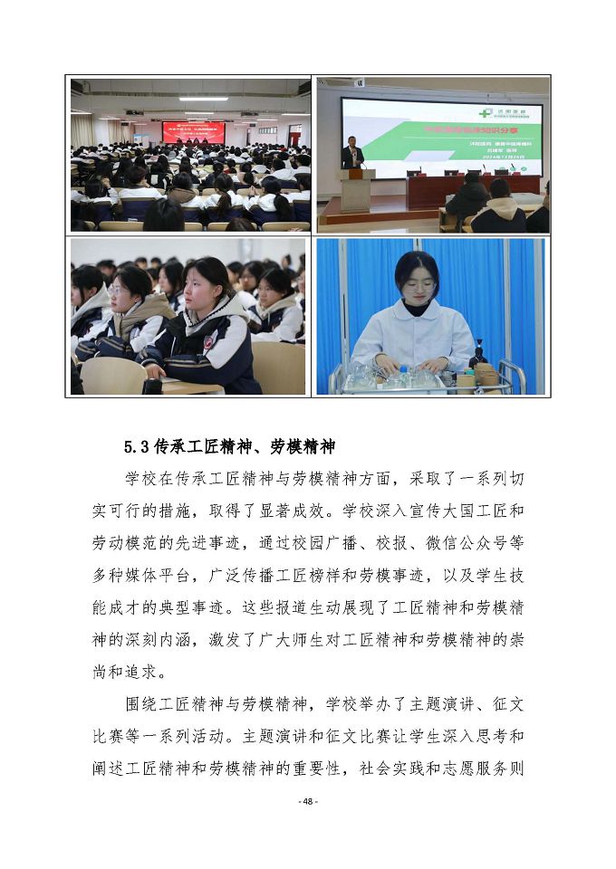 宿遷傳智互聯(lián)網(wǎng)中等職業(yè)技術(shù)學(xué)校質(zhì)量報(bào)告（2024年度）