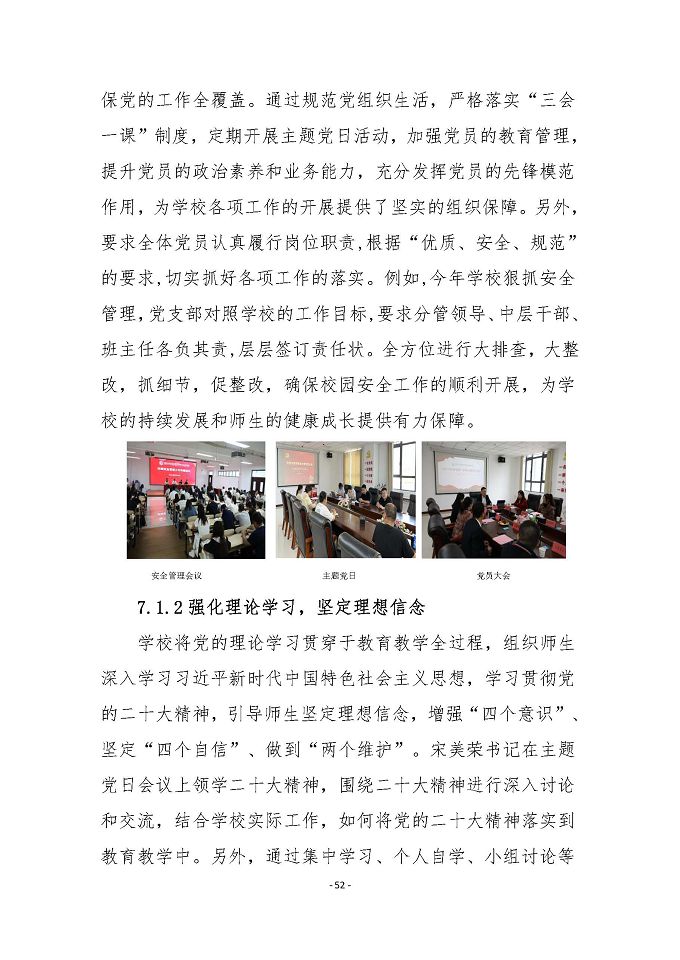 宿遷傳智互聯(lián)網(wǎng)中等職業(yè)技術(shù)學(xué)校質(zhì)量報(bào)告（2024年度）