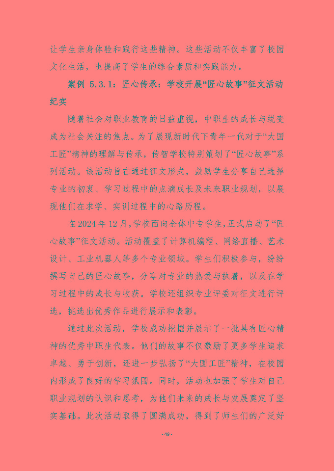 宿遷傳智互聯(lián)網(wǎng)中等職業(yè)技術(shù)學(xué)校質(zhì)量報(bào)告（2024年度）