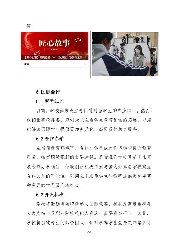 宿遷傳智互聯(lián)網(wǎng)中等職業(yè)技術(shù)學(xué)校質(zhì)量報(bào)告（2024年度）
