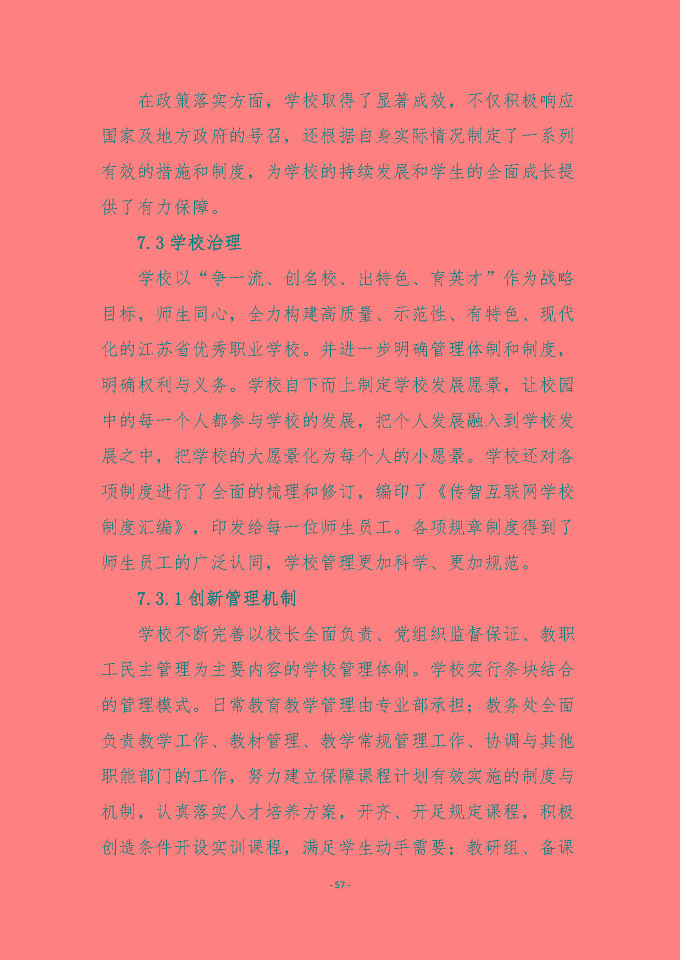 宿遷傳智互聯(lián)網(wǎng)中等職業(yè)技術(shù)學(xué)校質(zhì)量報(bào)告（2024年度）