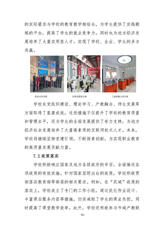宿遷傳智互聯(lián)網(wǎng)中等職業(yè)技術(shù)學(xué)校質(zhì)量報(bào)告（2024年度）