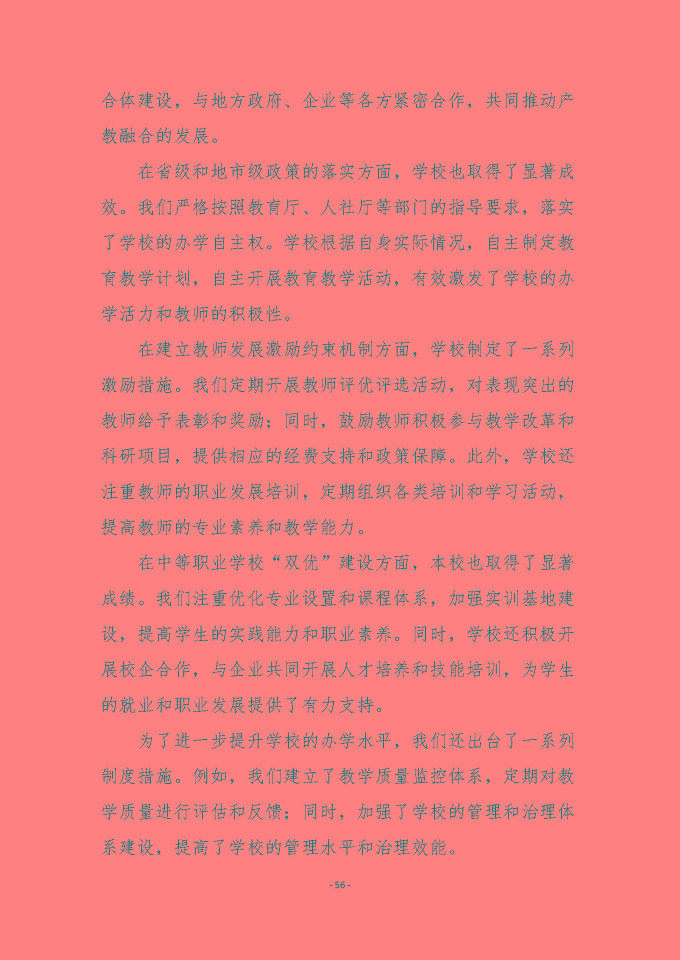宿遷傳智互聯(lián)網(wǎng)中等職業(yè)技術(shù)學(xué)校質(zhì)量報(bào)告（2024年度）