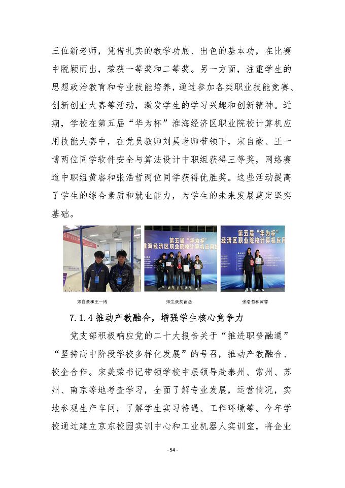 宿遷傳智互聯(lián)網(wǎng)中等職業(yè)技術(shù)學(xué)校質(zhì)量報(bào)告（2024年度）