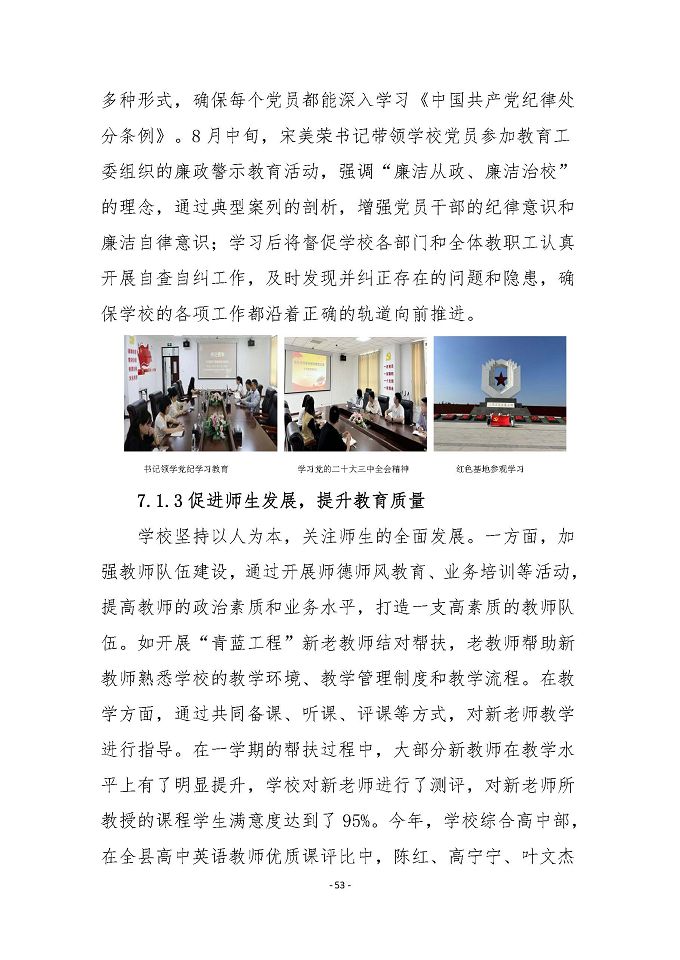宿遷傳智互聯(lián)網(wǎng)中等職業(yè)技術(shù)學(xué)校質(zhì)量報(bào)告（2024年度）