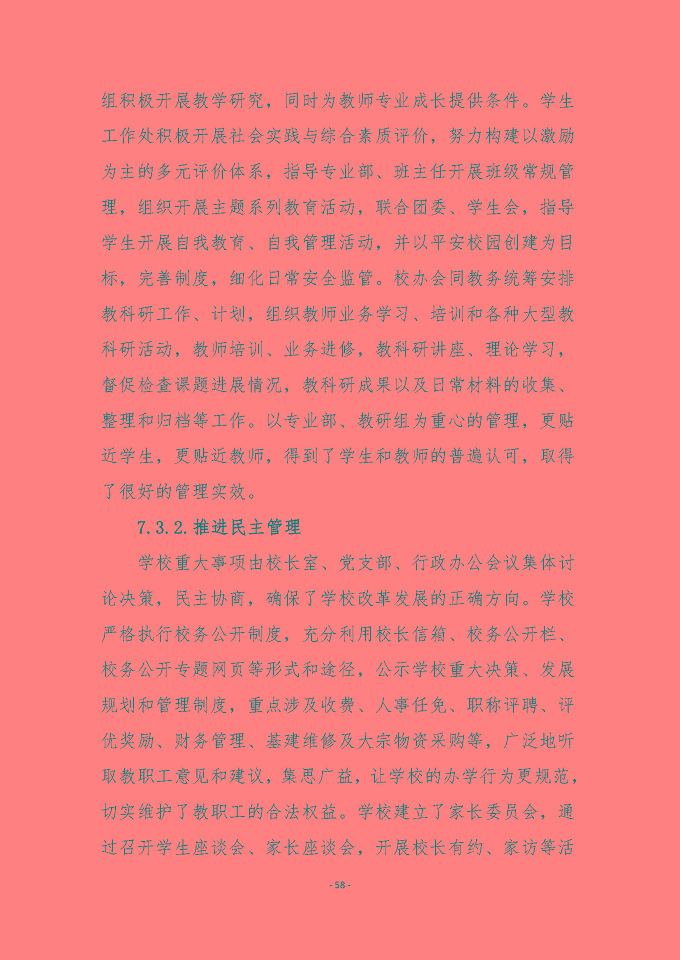 宿遷傳智互聯(lián)網(wǎng)中等職業(yè)技術(shù)學(xué)校質(zhì)量報(bào)告（2024年度）