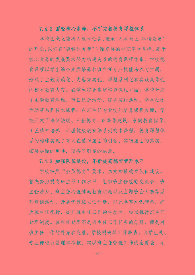 宿遷傳智互聯(lián)網(wǎng)中等職業(yè)技術(shù)學(xué)校質(zhì)量報(bào)告（2024年度）