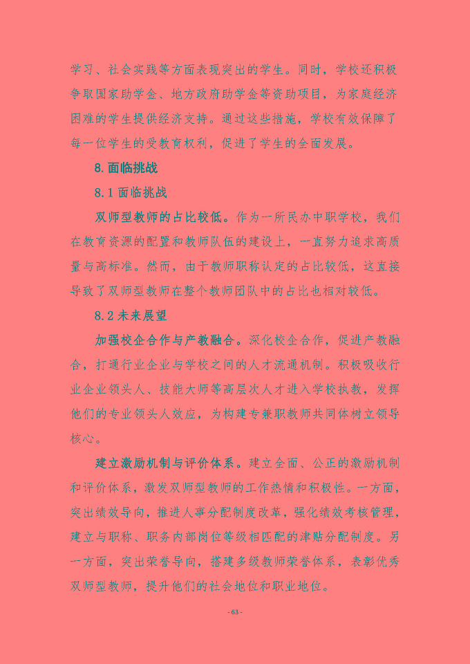 宿遷傳智互聯(lián)網(wǎng)中等職業(yè)技術(shù)學(xué)校質(zhì)量報(bào)告（2024年度）
