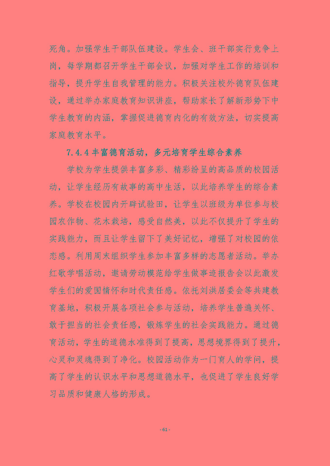 宿遷傳智互聯(lián)網(wǎng)中等職業(yè)技術(shù)學(xué)校質(zhì)量報(bào)告（2024年度）