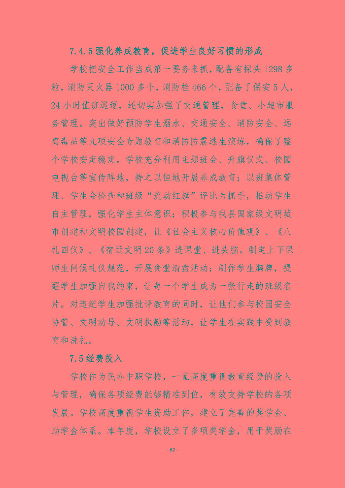 宿遷傳智互聯(lián)網(wǎng)中等職業(yè)技術(shù)學(xué)校質(zhì)量報(bào)告（2024年度）