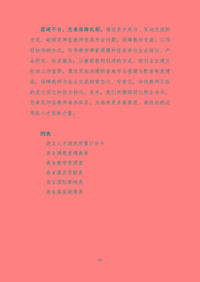 宿遷傳智互聯(lián)網(wǎng)中等職業(yè)技術(shù)學(xué)校質(zhì)量報(bào)告（2024年度）