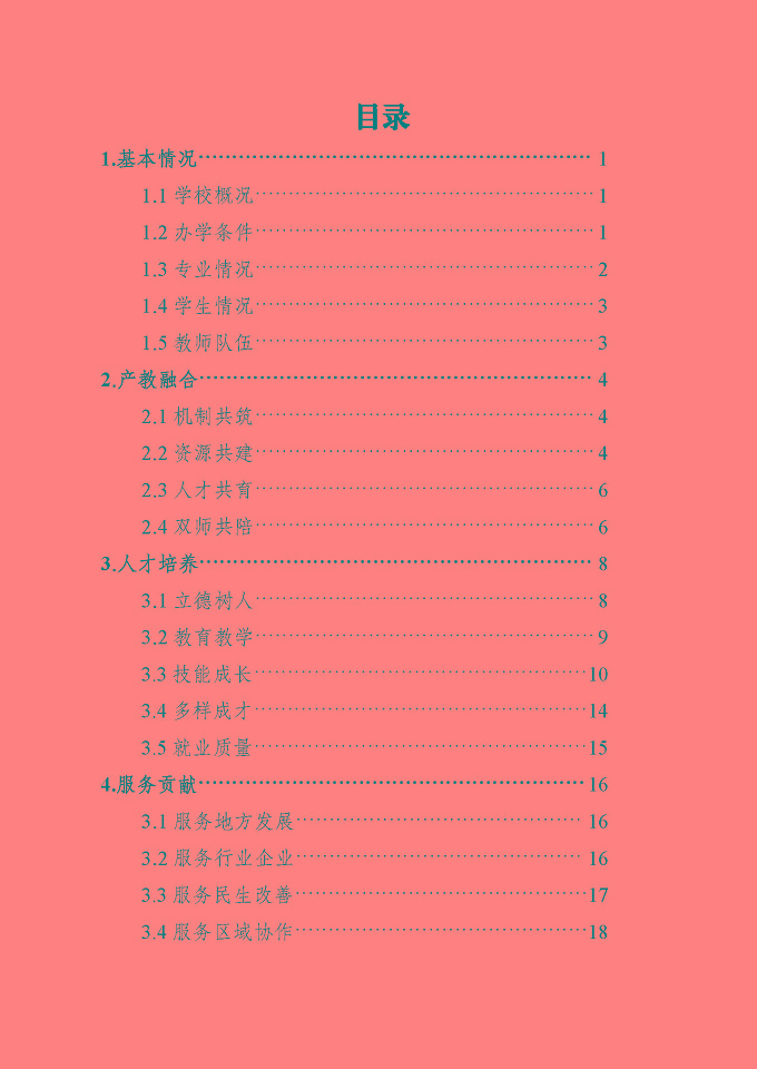 宿遷市新時(shí)代中等專業(yè)學(xué)校質(zhì)量報(bào)告（2024年度）