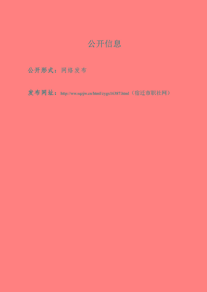 宿遷市新時(shí)代中等專業(yè)學(xué)校質(zhì)量報(bào)告（2024年度）