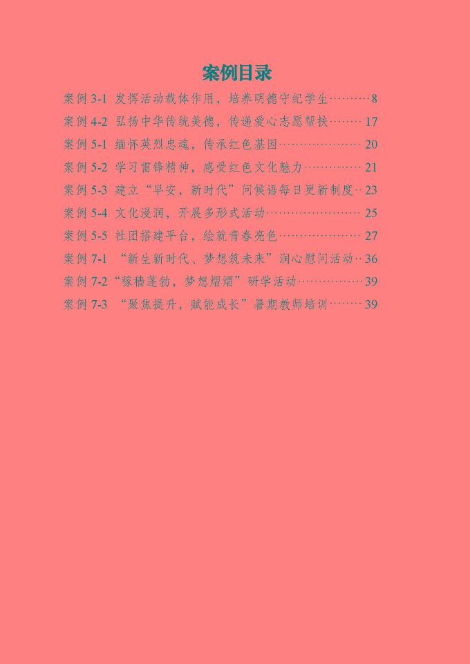 宿遷市新時(shí)代中等專業(yè)學(xué)校質(zhì)量報(bào)告（2024年度）