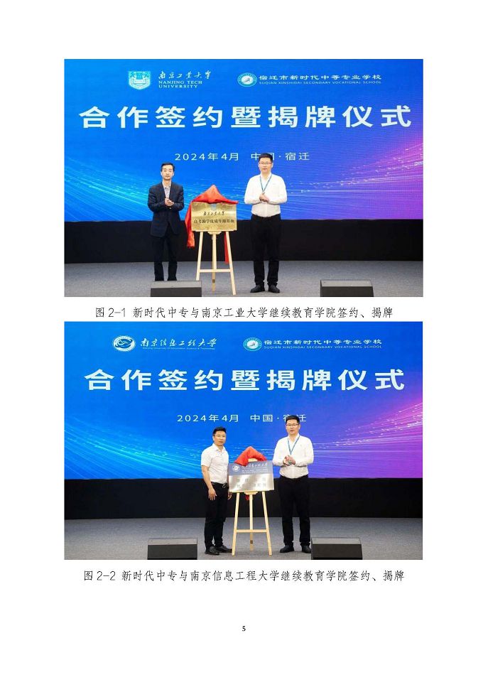 宿遷市新時(shí)代中等專業(yè)學(xué)校質(zhì)量報(bào)告（2024年度）