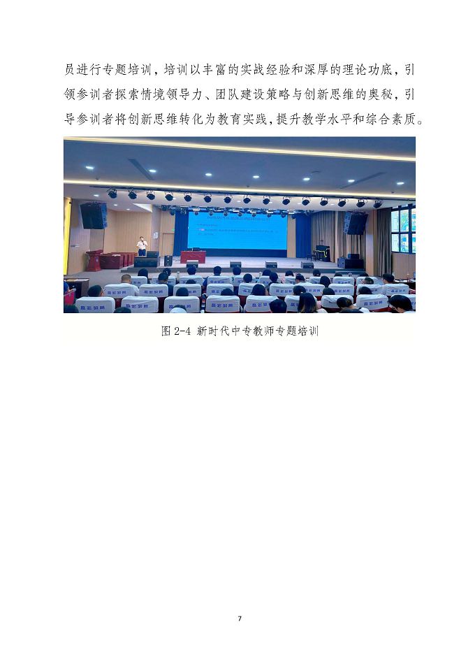 宿遷市新時(shí)代中等專業(yè)學(xué)校質(zhì)量報(bào)告（2024年度）