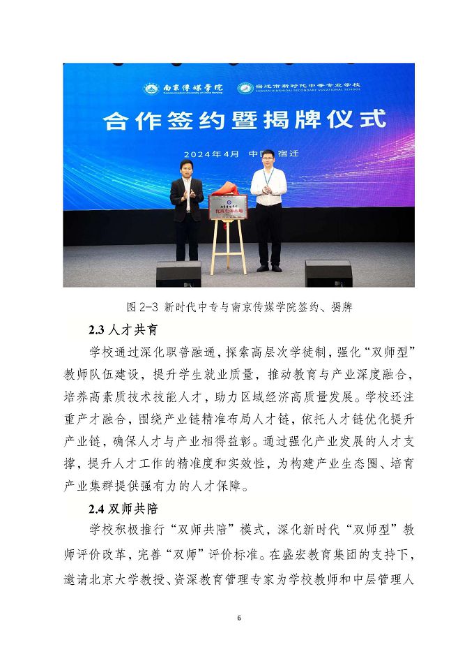 宿遷市新時(shí)代中等專業(yè)學(xué)校質(zhì)量報(bào)告（2024年度）