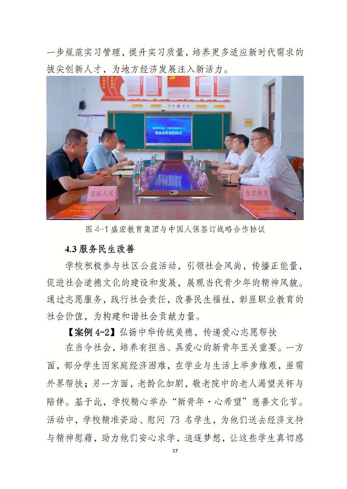 宿遷市新時(shí)代中等專業(yè)學(xué)校質(zhì)量報(bào)告（2024年度）