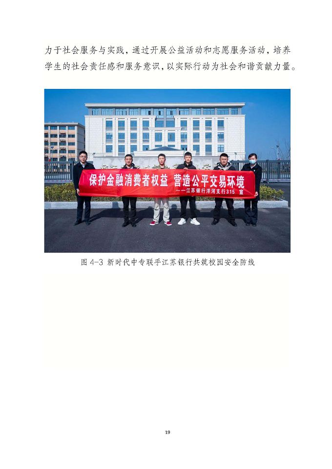 宿遷市新時(shí)代中等專業(yè)學(xué)校質(zhì)量報(bào)告（2024年度）