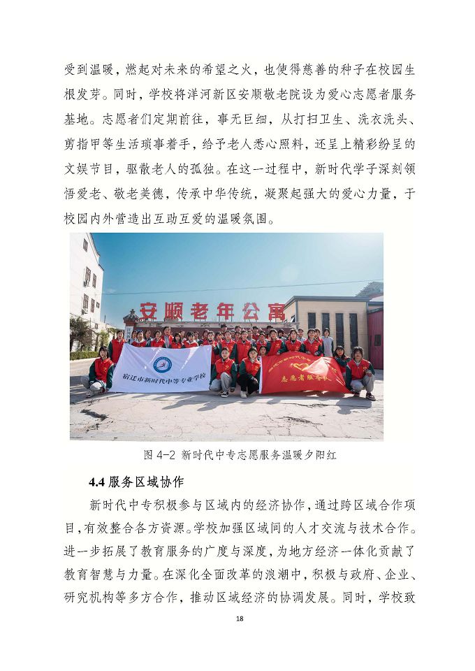 宿遷市新時(shí)代中等專業(yè)學(xué)校質(zhì)量報(bào)告（2024年度）