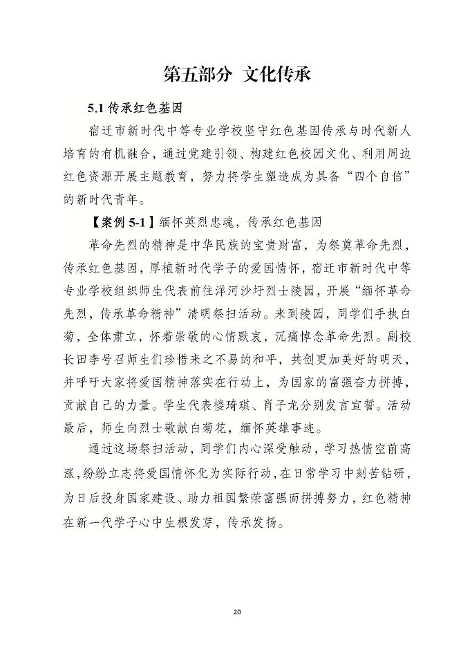 宿遷市新時(shí)代中等專業(yè)學(xué)校質(zhì)量報(bào)告（2024年度）