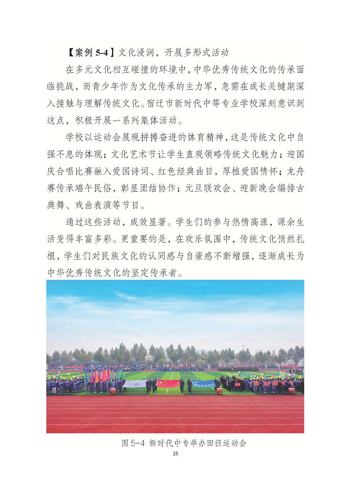 宿遷市新時(shí)代中等專業(yè)學(xué)校質(zhì)量報(bào)告（2024年度）