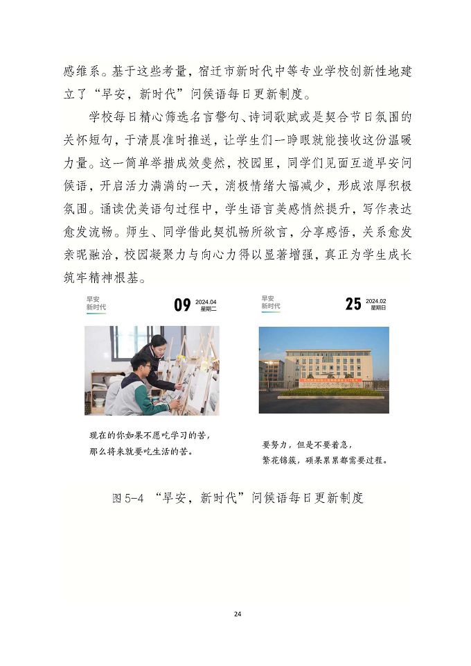 宿遷市新時(shí)代中等專業(yè)學(xué)校質(zhì)量報(bào)告（2024年度）