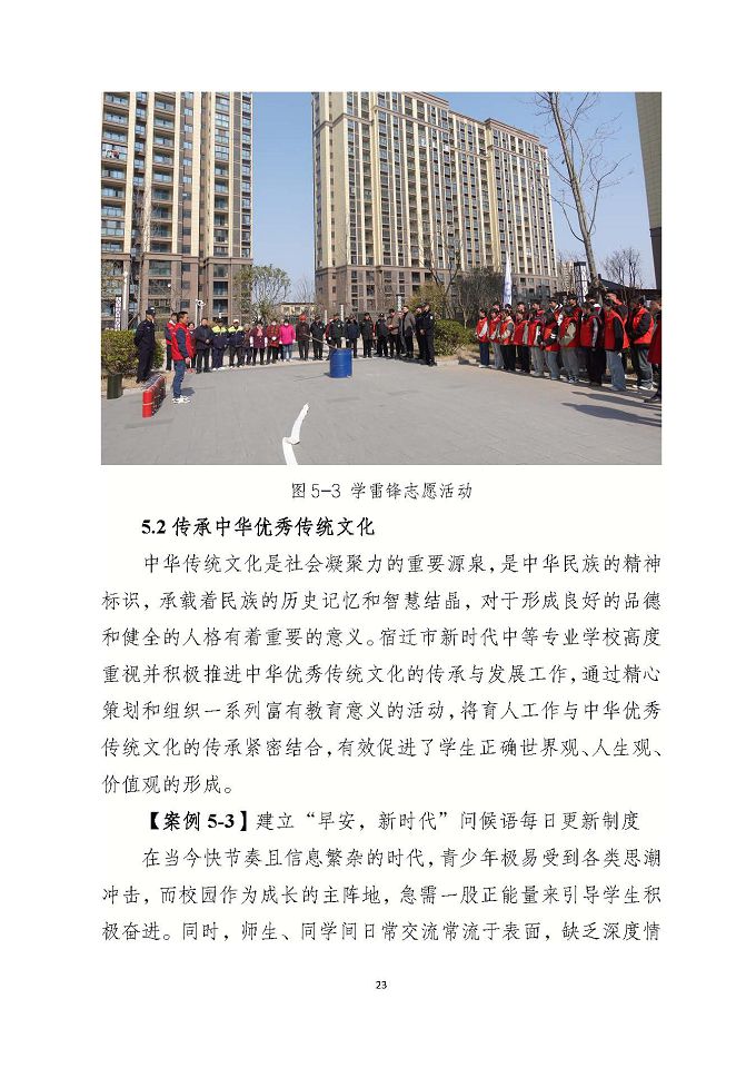 宿遷市新時(shí)代中等專業(yè)學(xué)校質(zhì)量報(bào)告（2024年度）