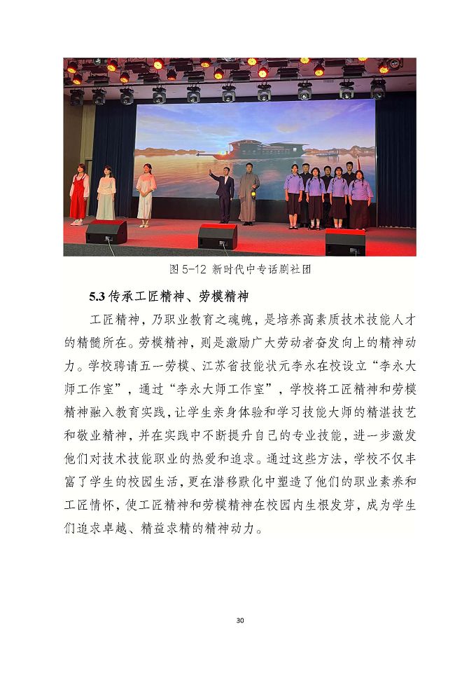 宿遷市新時(shí)代中等專業(yè)學(xué)校質(zhì)量報(bào)告（2024年度）