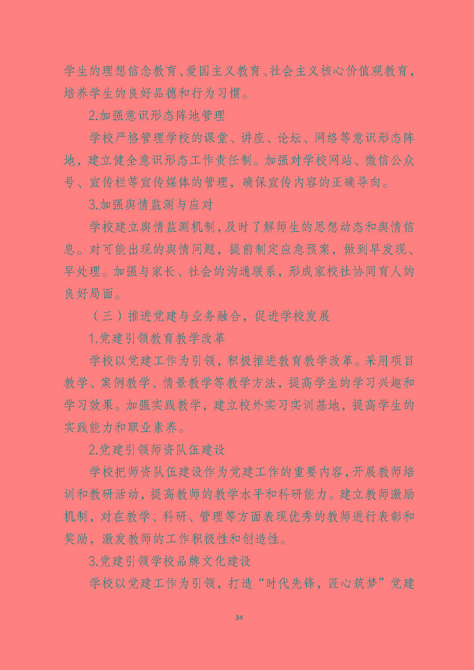 宿遷市新時(shí)代中等專業(yè)學(xué)校質(zhì)量報(bào)告（2024年度）