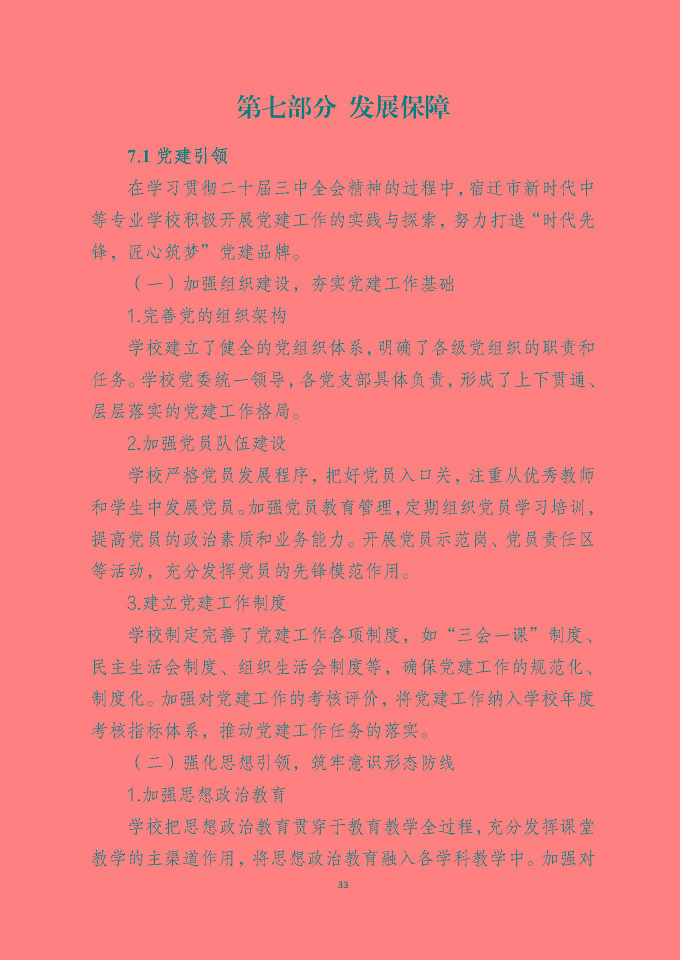宿遷市新時(shí)代中等專業(yè)學(xué)校質(zhì)量報(bào)告（2024年度）