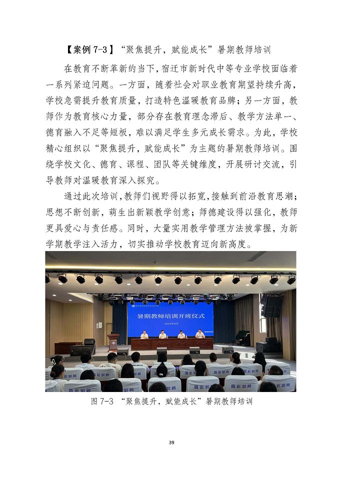 宿遷市新時(shí)代中等專業(yè)學(xué)校質(zhì)量報(bào)告（2024年度）