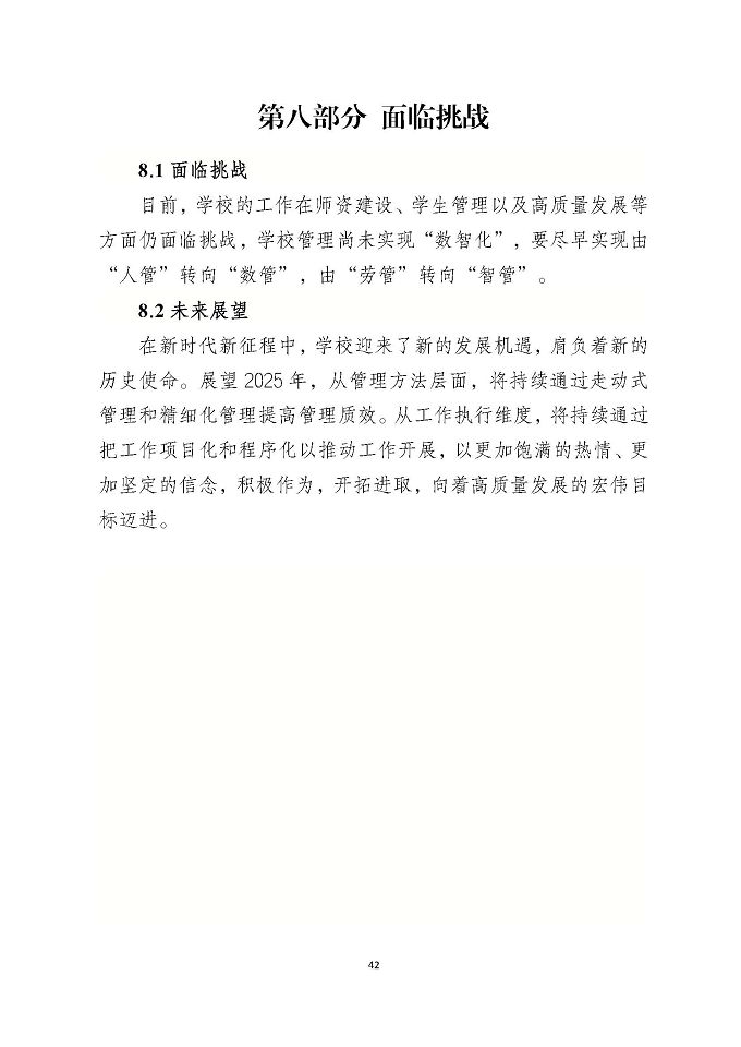 宿遷市新時(shí)代中等專業(yè)學(xué)校質(zhì)量報(bào)告（2024年度）